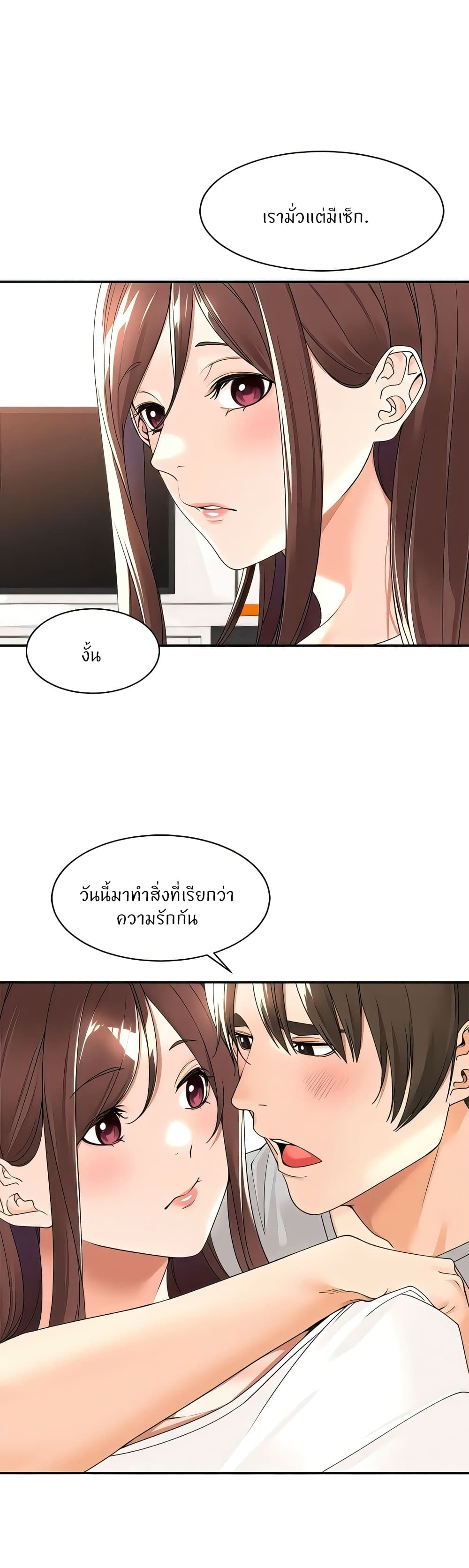 อ่านการ์ตูน Manager, Please Scold Me 23 ภาพที่ 21