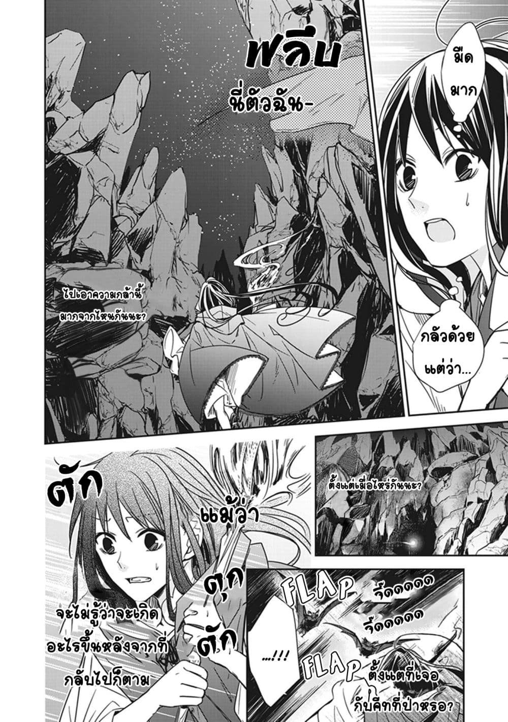 อ่านการ์ตูน The Reborn Witch Foretells Destruction 5 ภาพที่ 36