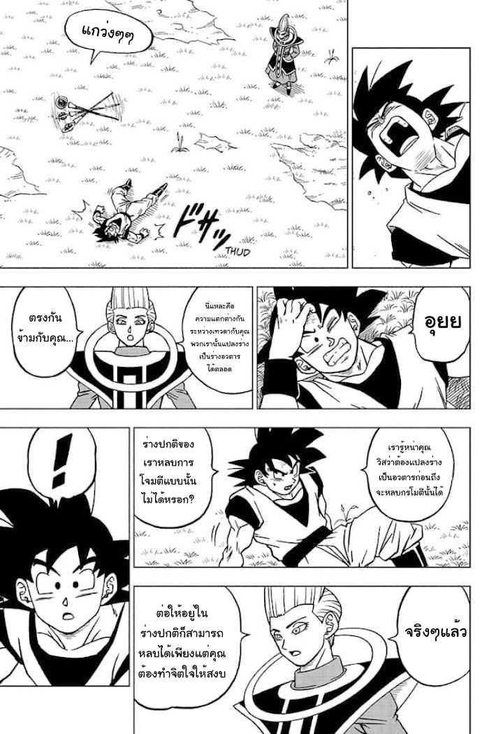 อ่านการ์ตูน Dragon ball Super 71 ภาพที่ 3