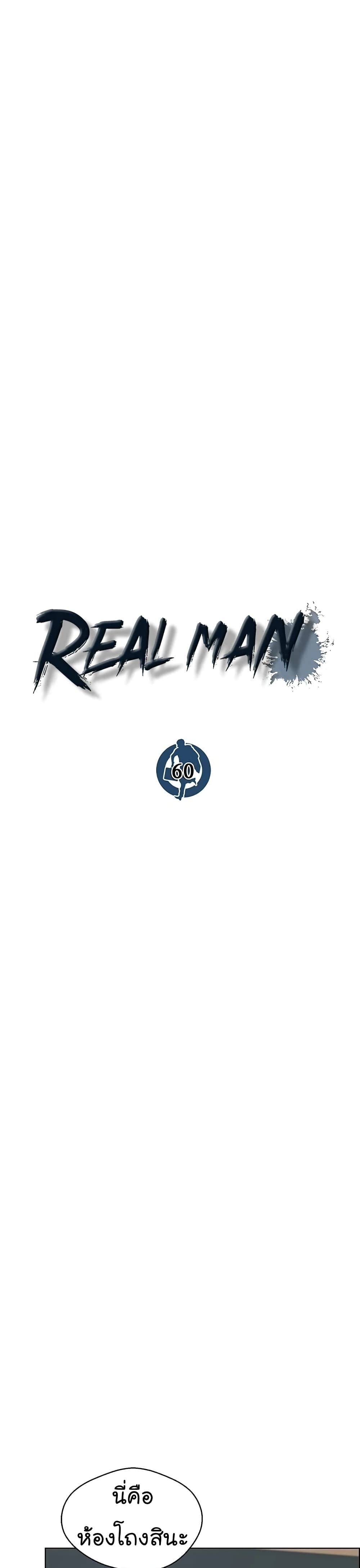 อ่านการ์ตูน Real Man 60 ภาพที่ 21