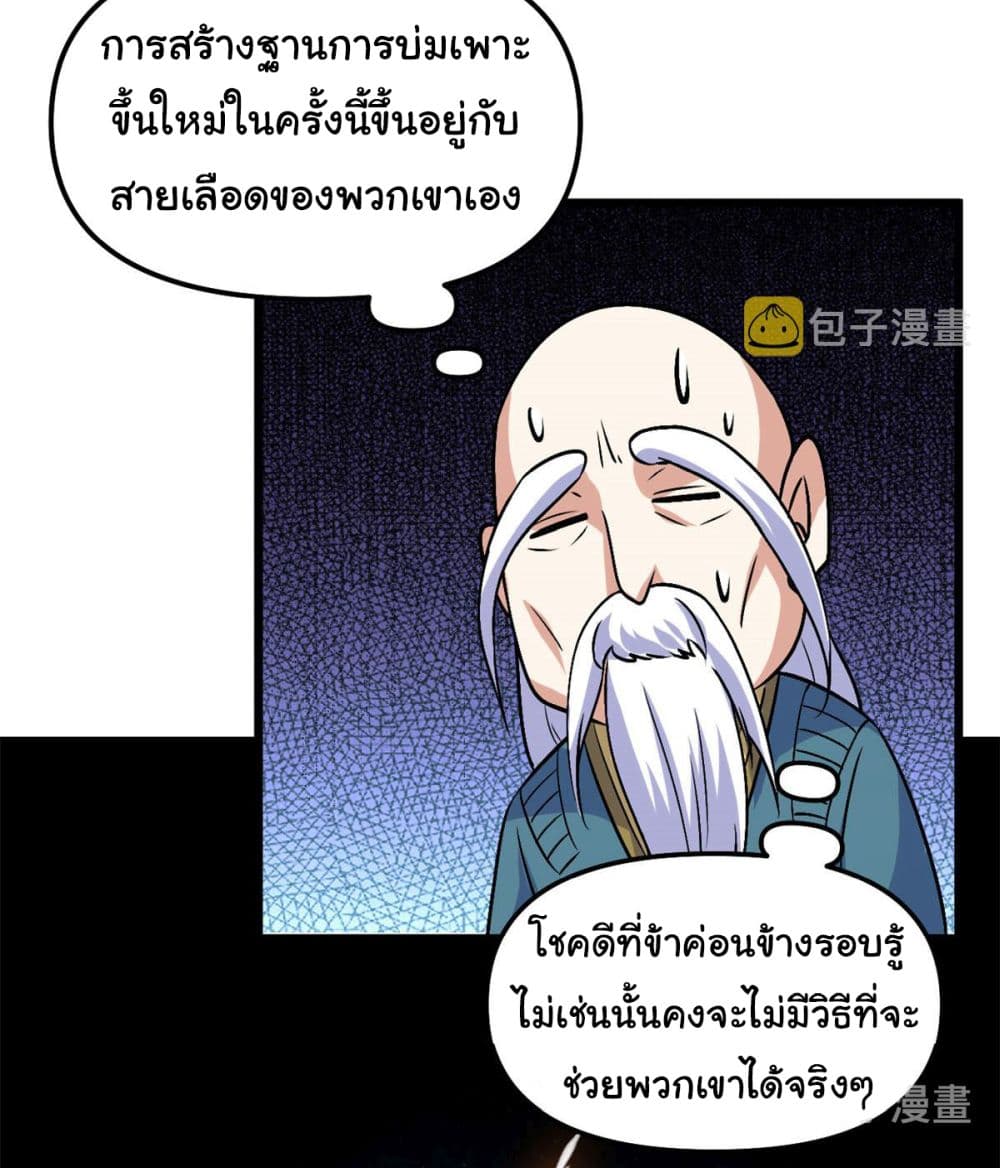 อ่านการ์ตูน I might be A Fake Fairy 277 ภาพที่ 7