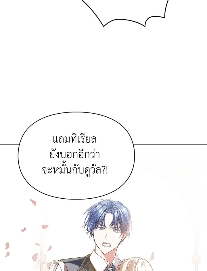 อ่านการ์ตูน The Heroine Had an Affair With My Fiance 2 ภาพที่ 32