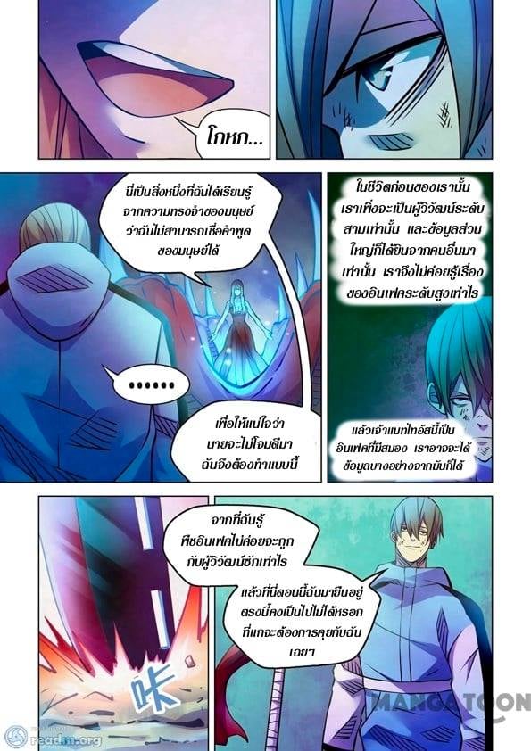 อ่านการ์ตูน The Last Human 243 ภาพที่ 2