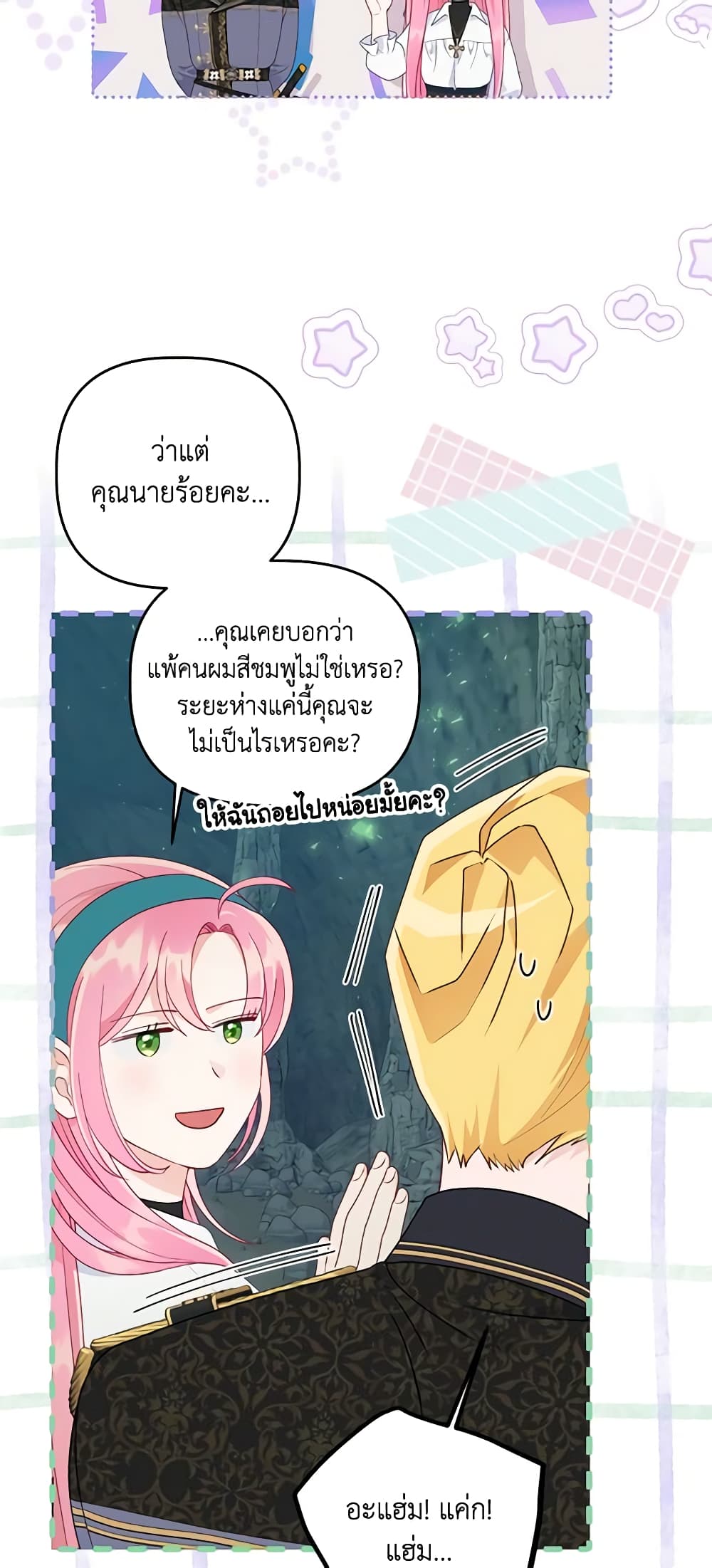 อ่านการ์ตูน A Transmigrator’s Privilege 56 ภาพที่ 26