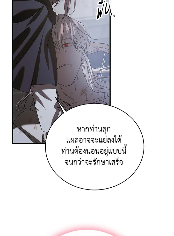 อ่านการ์ตูน A Way to Protect the Lovable You 80 ภาพที่ 78