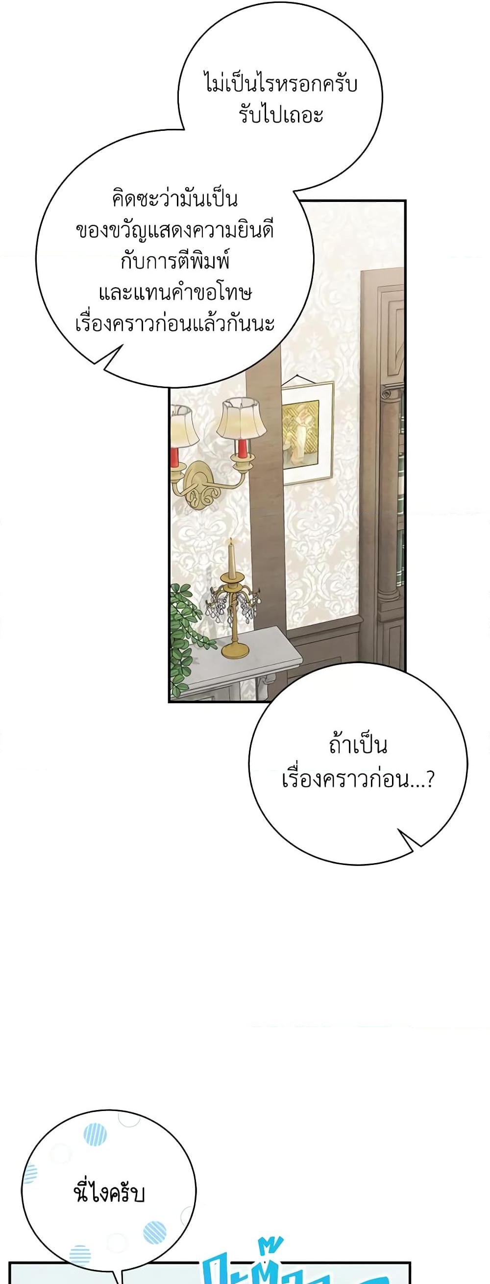 อ่านการ์ตูน The Mistress Runs Away 48 ภาพที่ 56