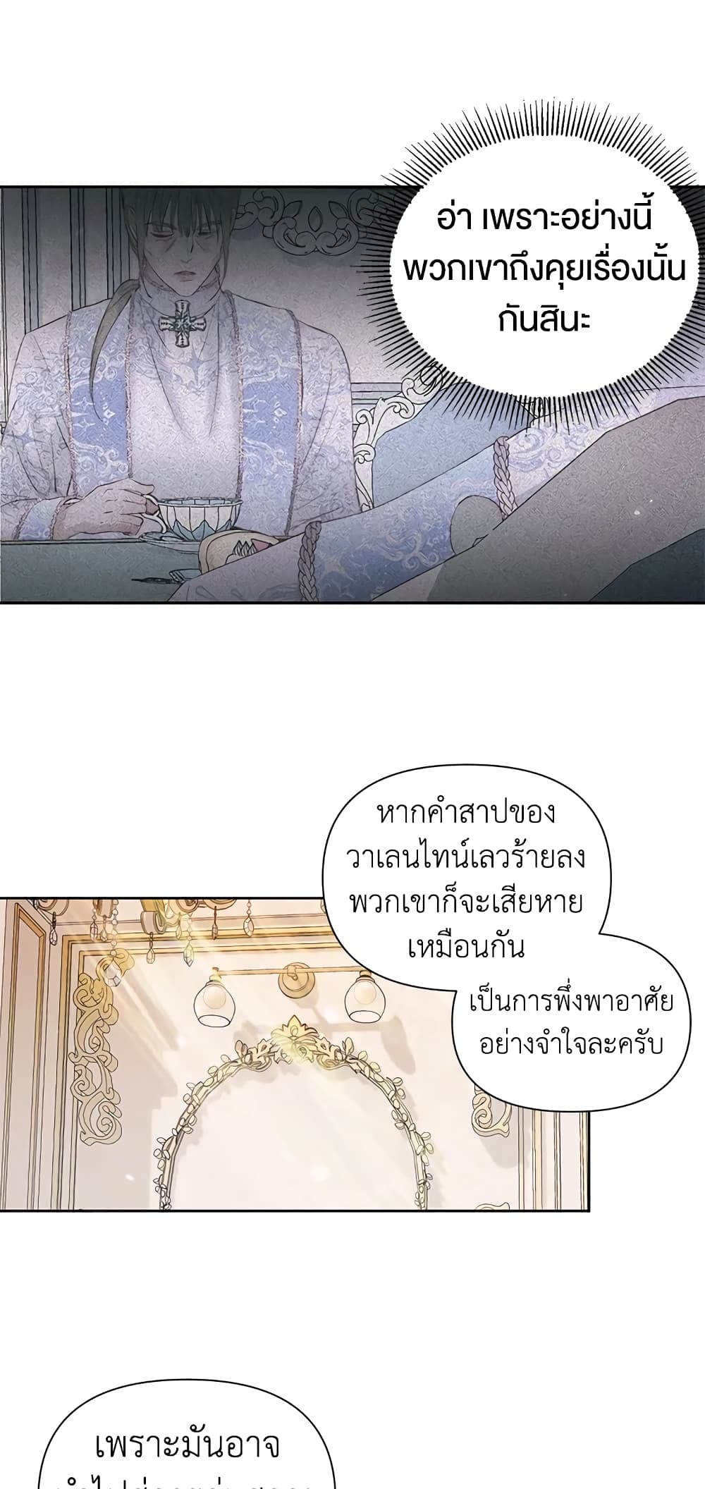 อ่านการ์ตูน Becoming The Villain’s Family 47 ภาพที่ 54