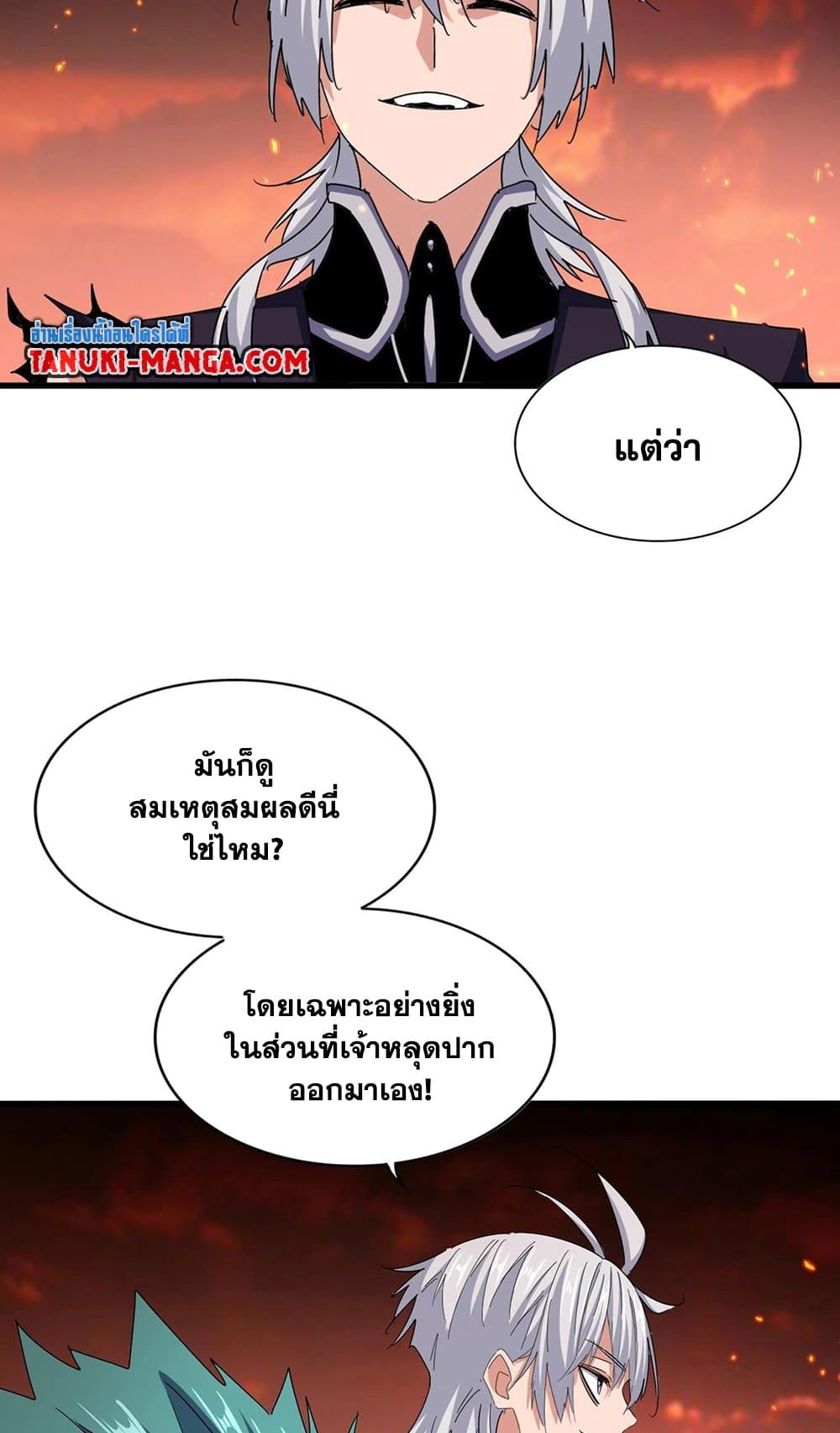 อ่านการ์ตูน Magic Emperor 484 ภาพที่ 5