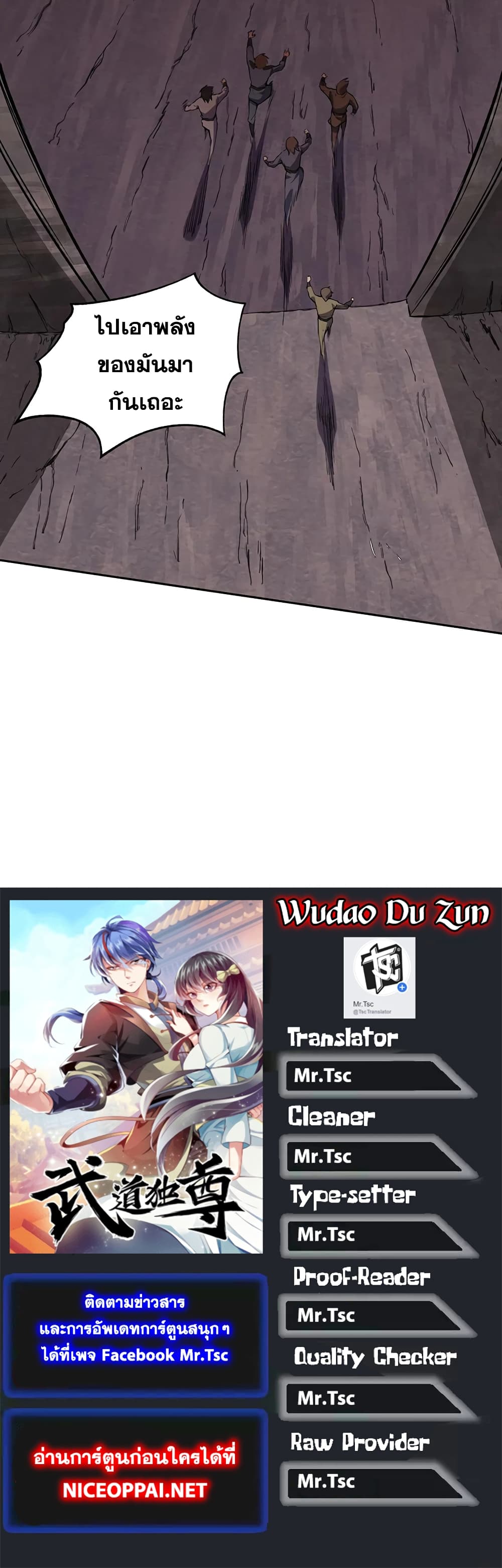 อ่านการ์ตูน WuDao Du Zun 303 ภาพที่ 27