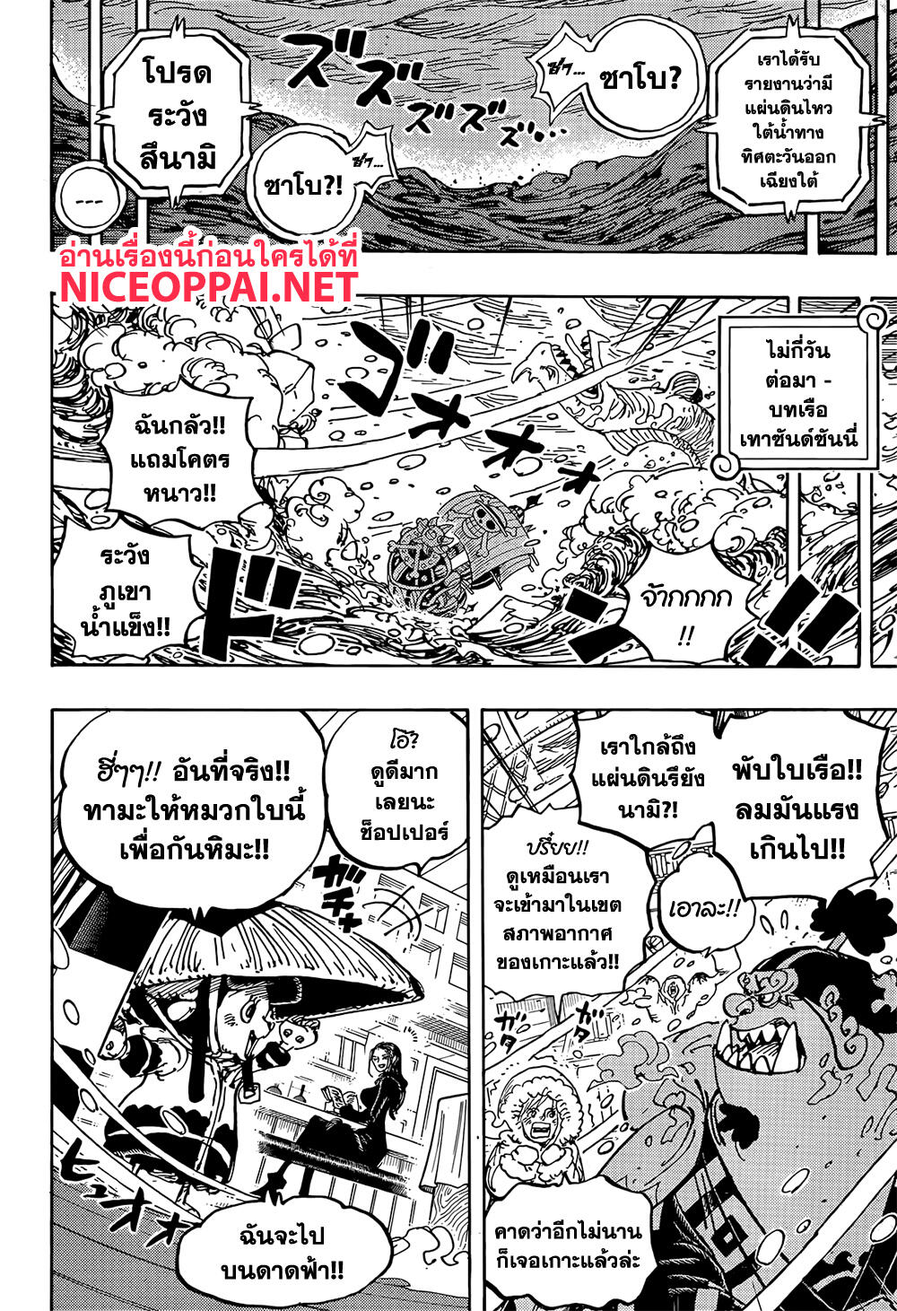 อ่านการ์ตูน One Piece 1060 ภาพที่ 14