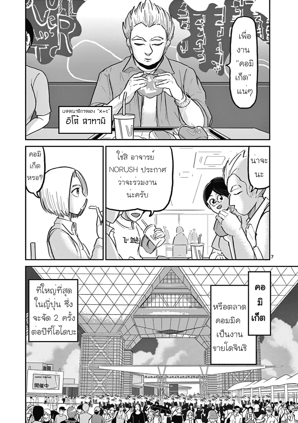 อ่านการ์ตูน Ah and Mm Are All She Says 8 ภาพที่ 7