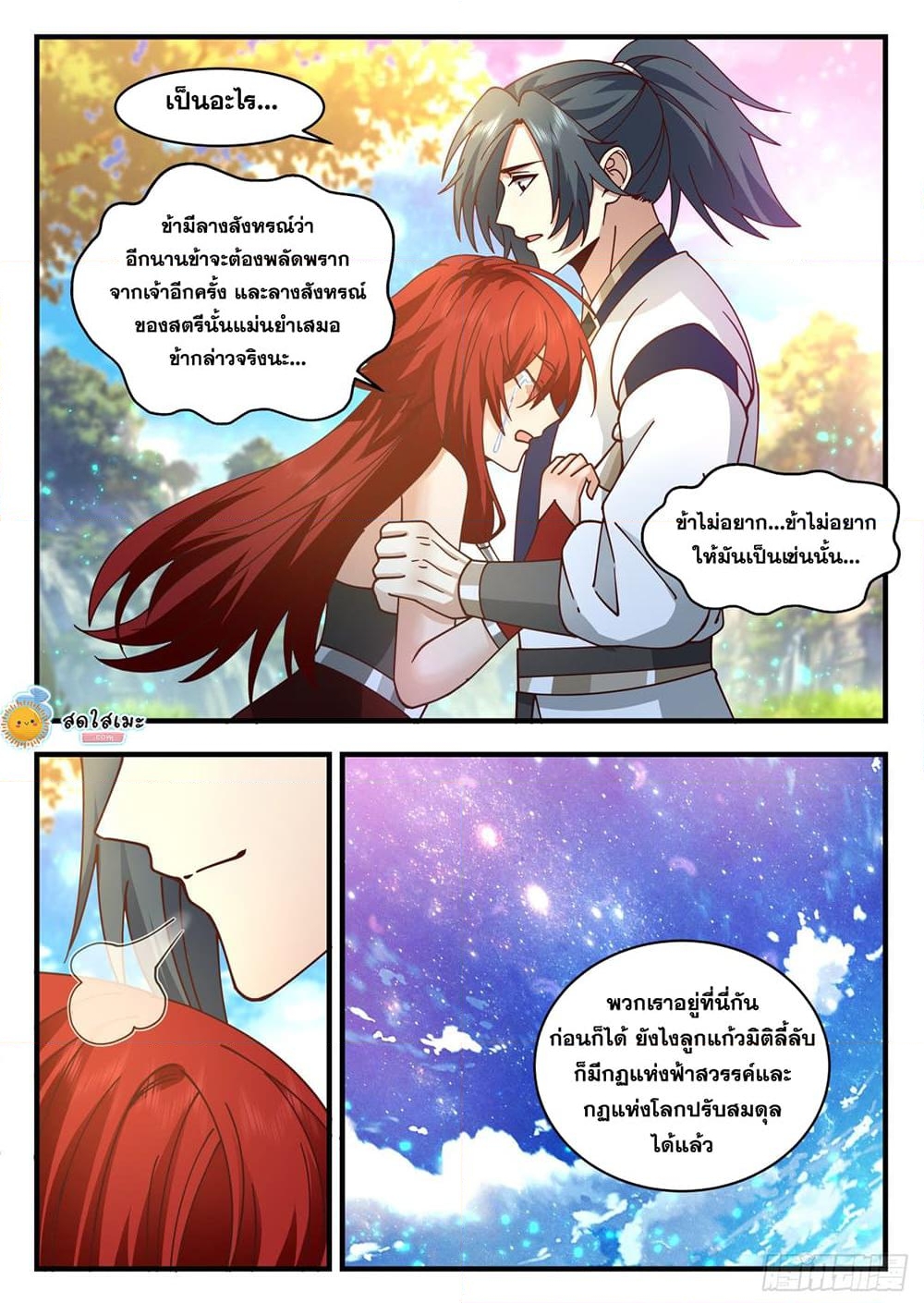 อ่านการ์ตูน Martial Peak 2151.2 ภาพที่ 3