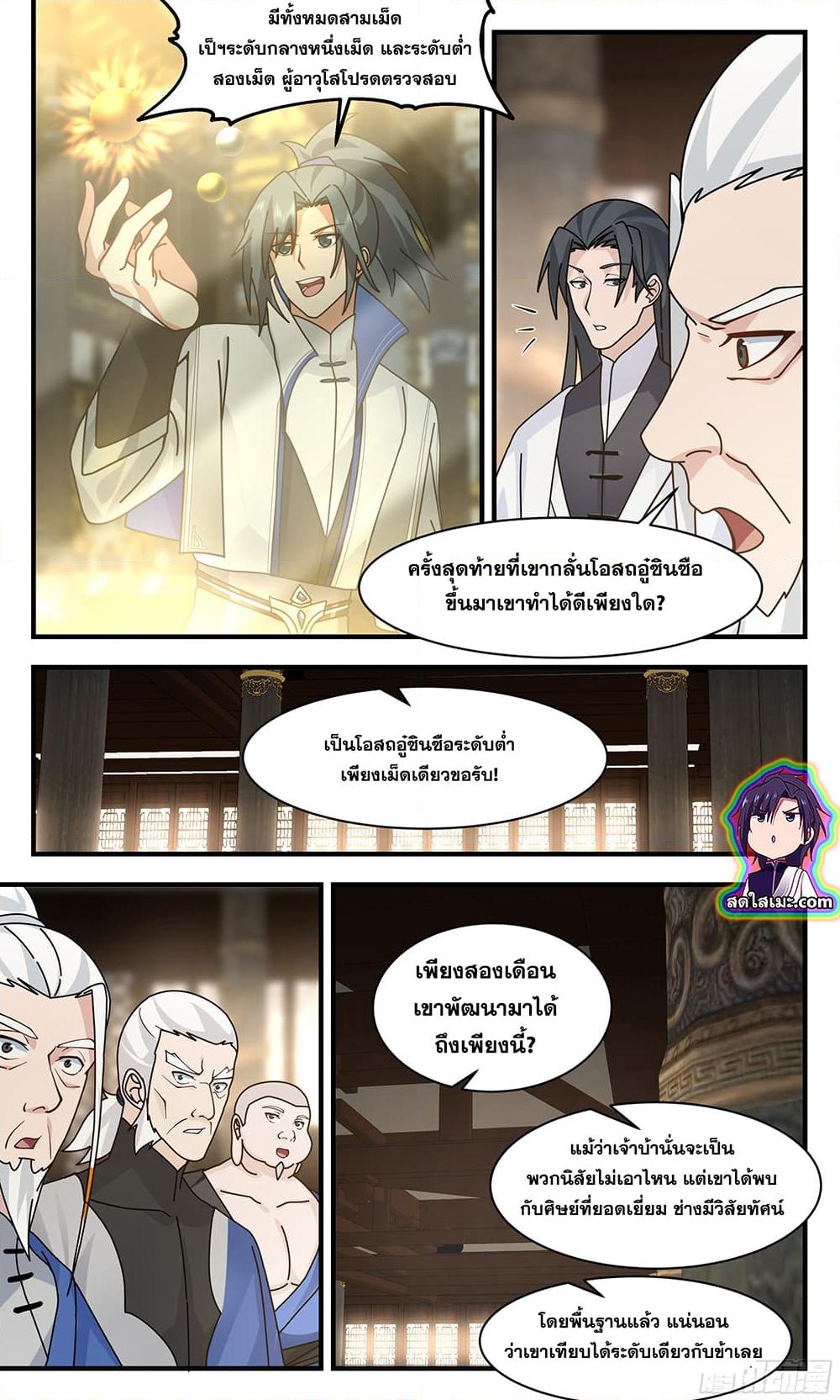 อ่านการ์ตูน Martial Peak 2835 ภาพที่ 11