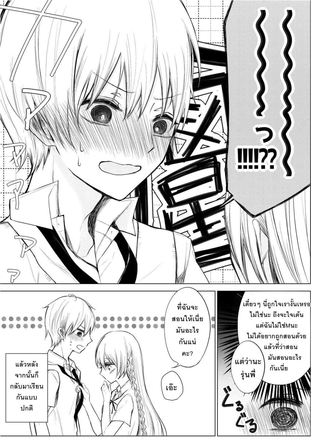 อ่านการ์ตูน Ichizu Bitch Chan 1 ภาพที่ 12