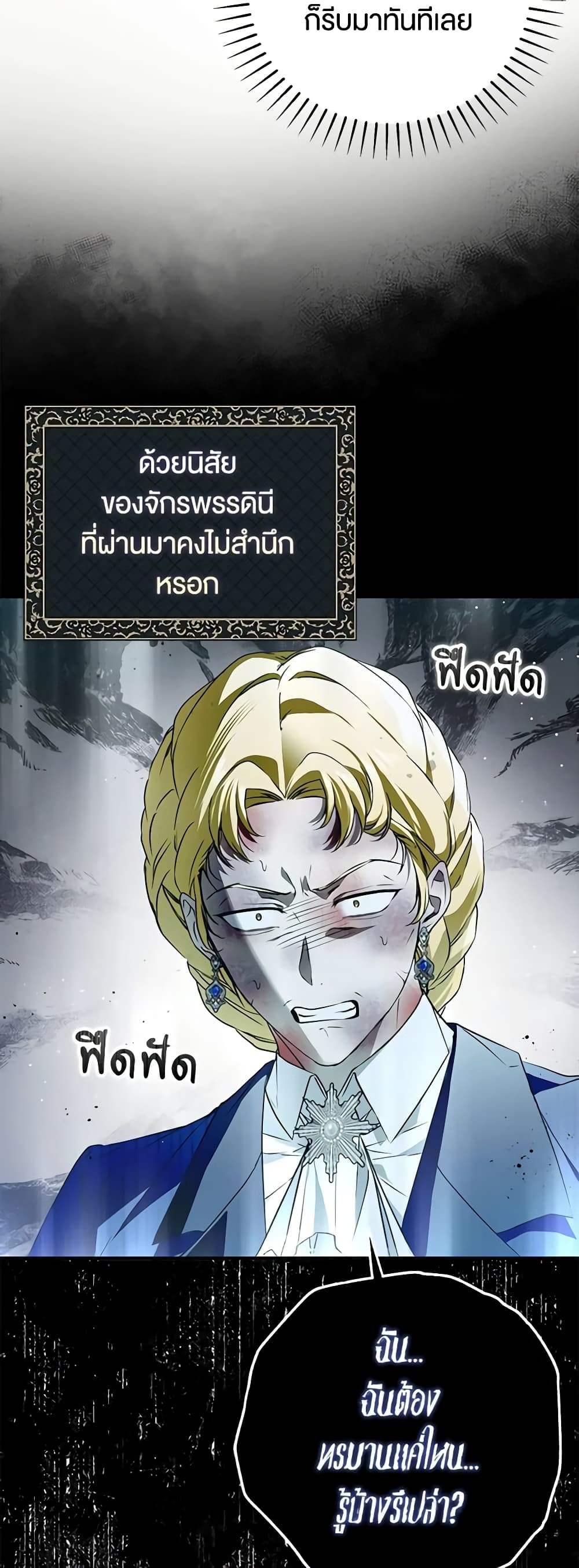 อ่านการ์ตูน My Body Has Been Possessed By Someone 38 ภาพที่ 52