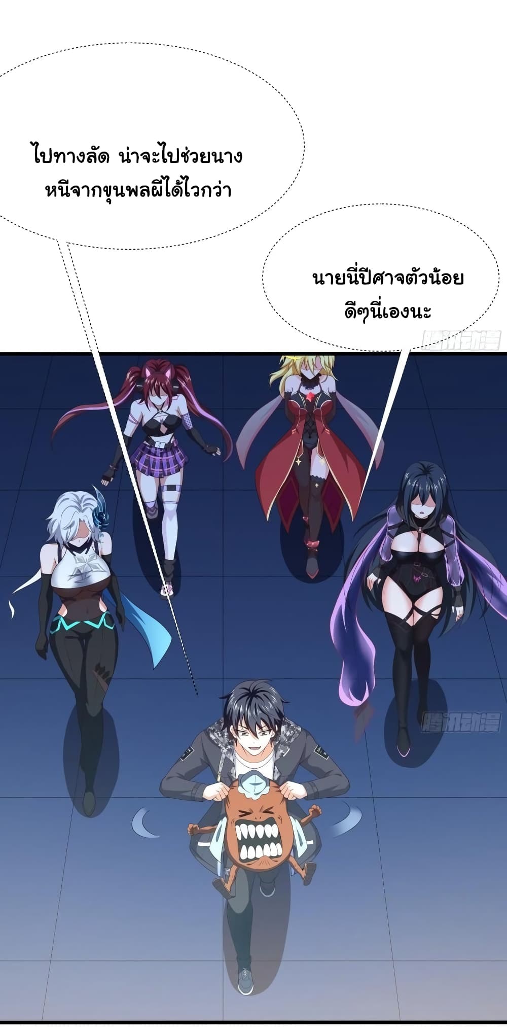 อ่านการ์ตูน I Opened the Harem in the Underworld 45 ภาพที่ 21