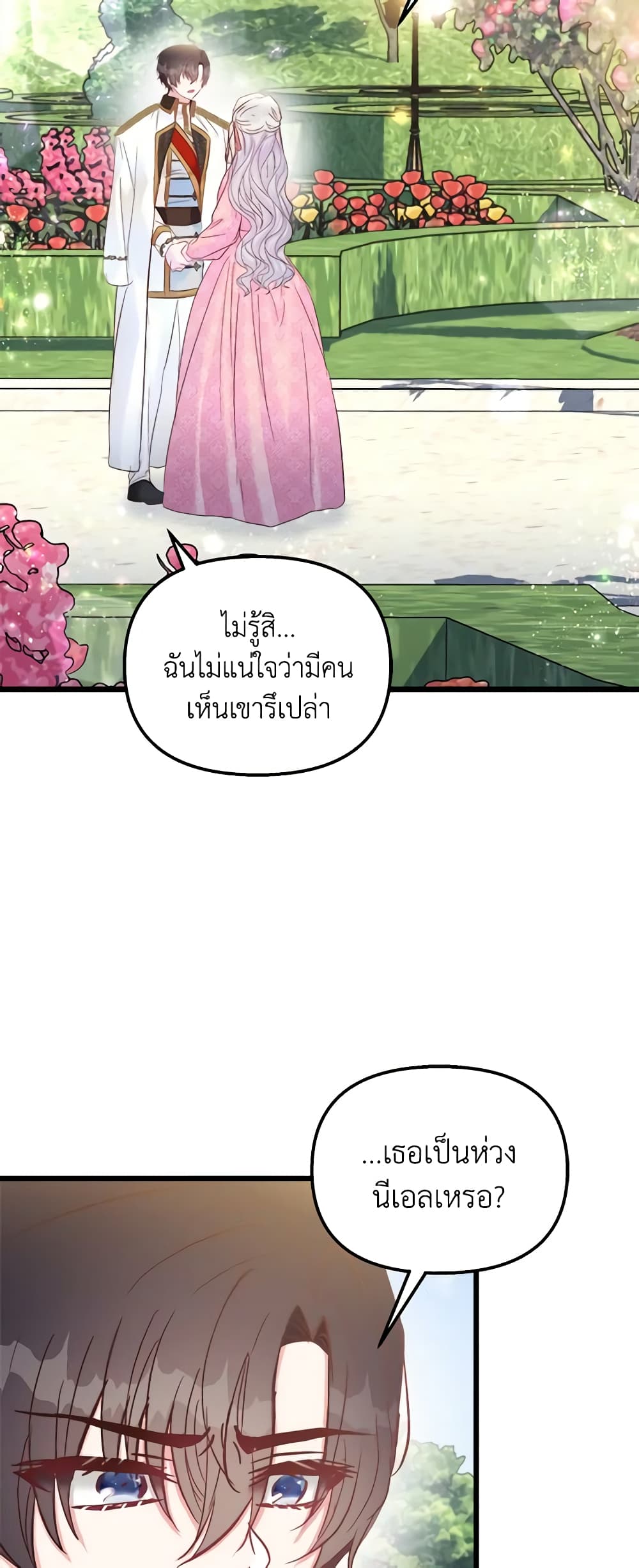 อ่านการ์ตูน I Didn’t Save You To Get Proposed To 47 ภาพที่ 44