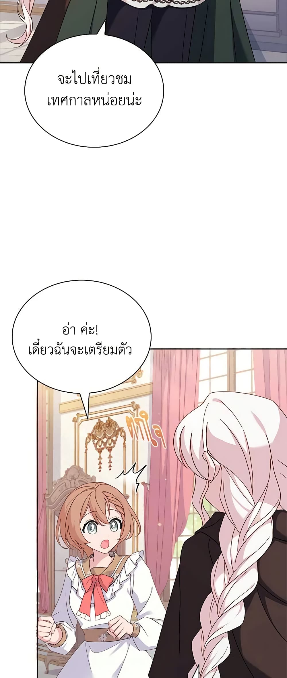 อ่านการ์ตูน The Lady Needs a Break 99 ภาพที่ 51