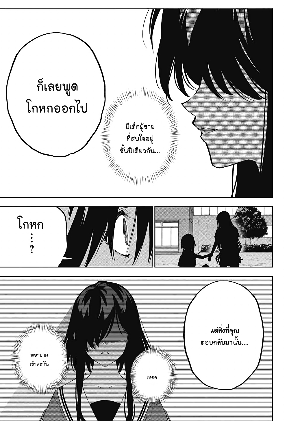 อ่านการ์ตูน Boku to Kimi no Nijuu Tantei 24 ภาพที่ 21