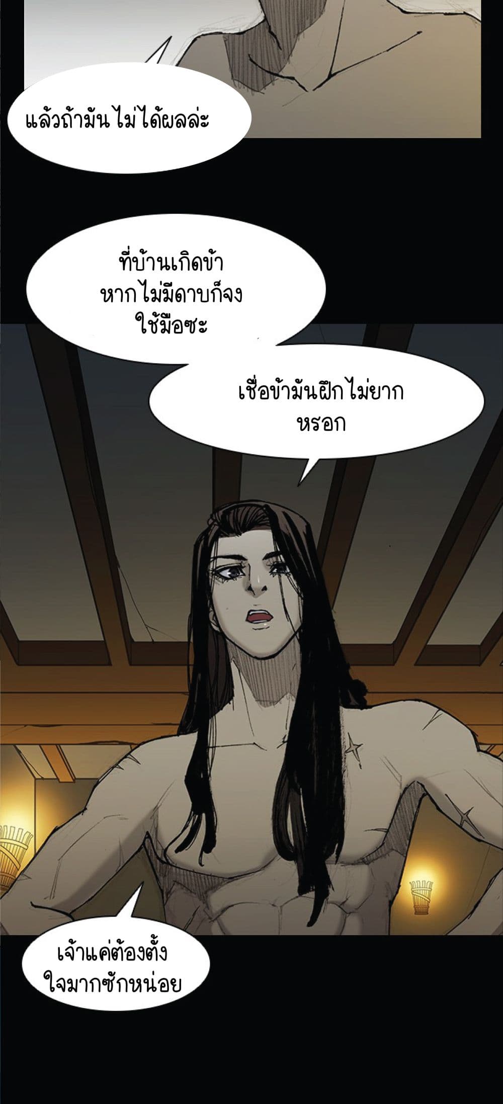 อ่านการ์ตูน The Long Way of the Warrior 28 ภาพที่ 33