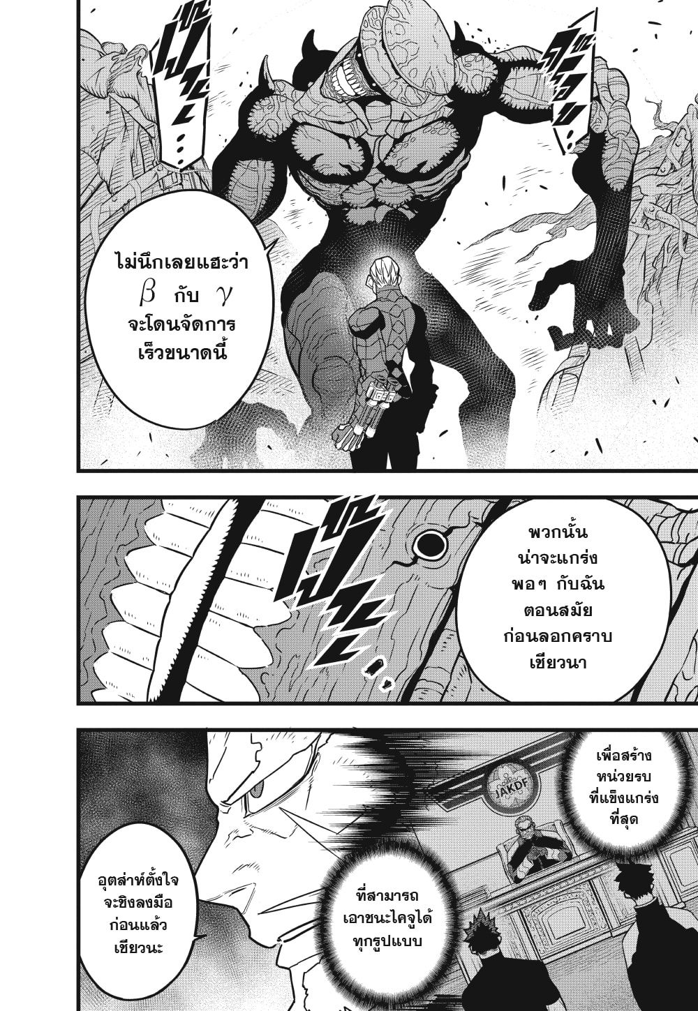 อ่านการ์ตูน Kaiju No. 8 49 ภาพที่ 10