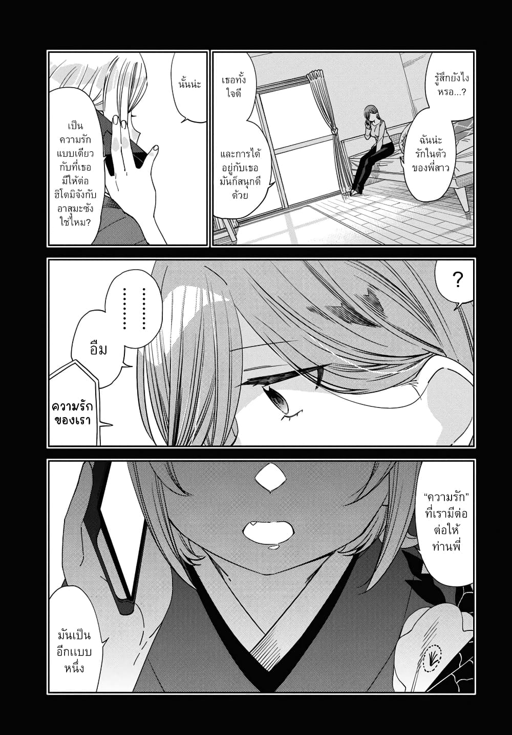 อ่านการ์ตูน Be Careful, Onee-san. 27 ภาพที่ 20