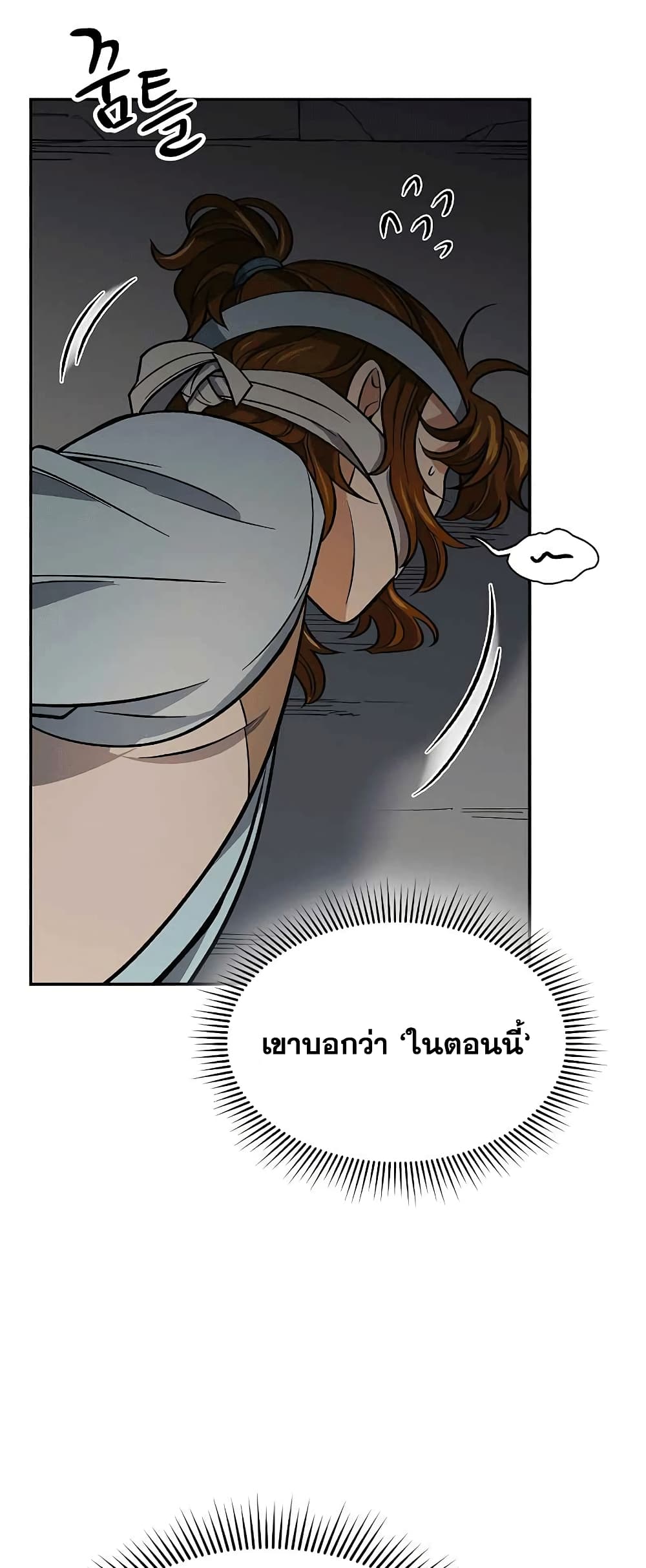 อ่านการ์ตูน Storm Inn 59 ภาพที่ 53