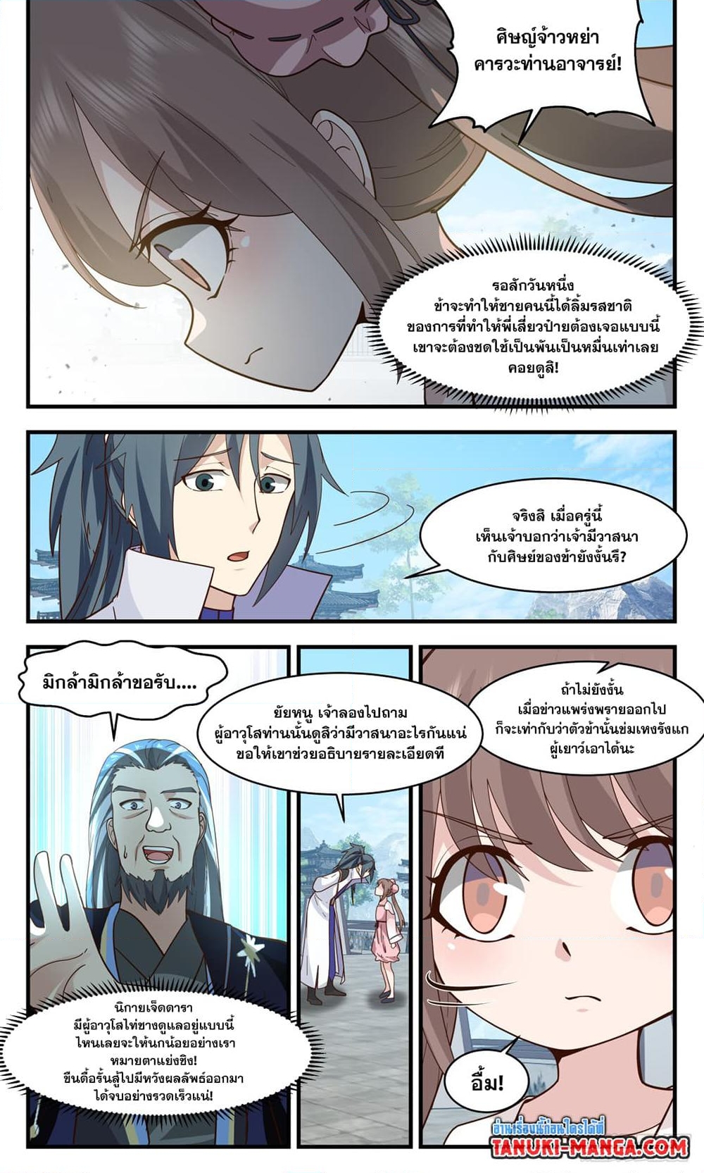 อ่านการ์ตูน Martial Peak 2912 ภาพที่ 9