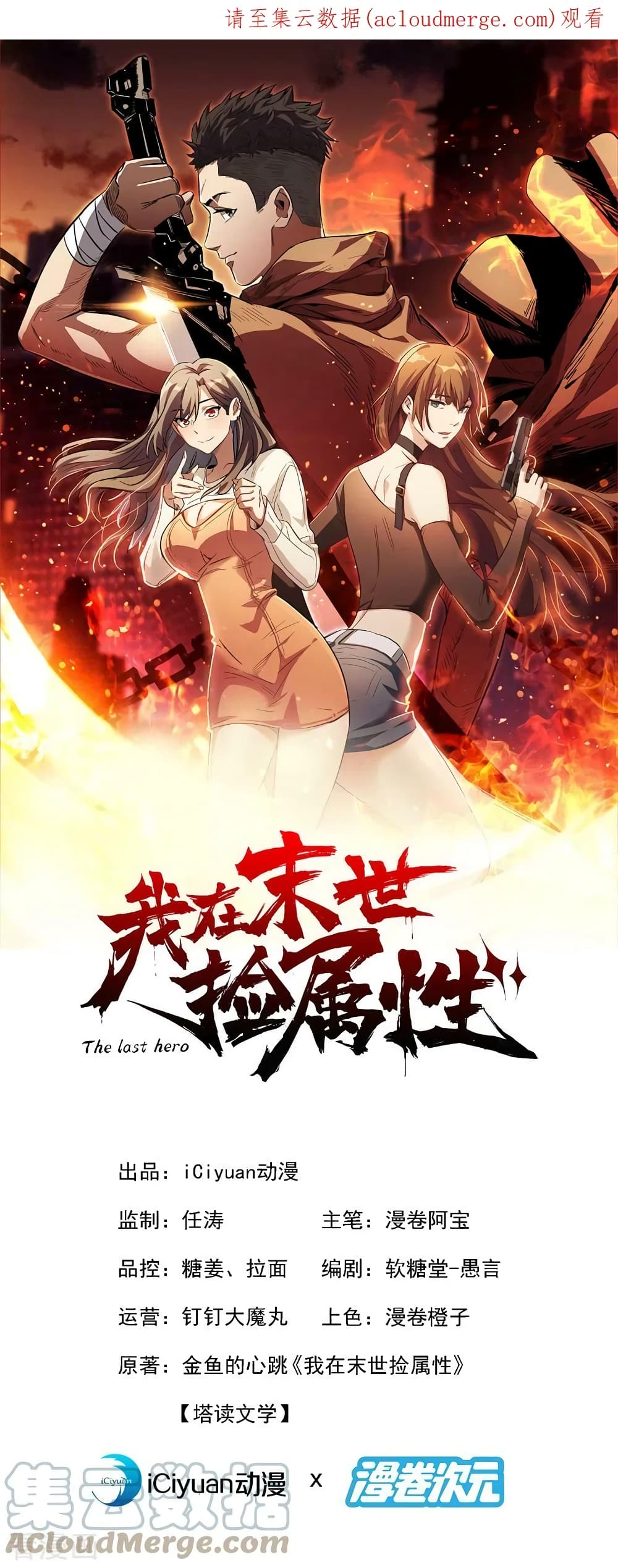 อ่านการ์ตูน The Last Hero 172 ภาพที่ 2