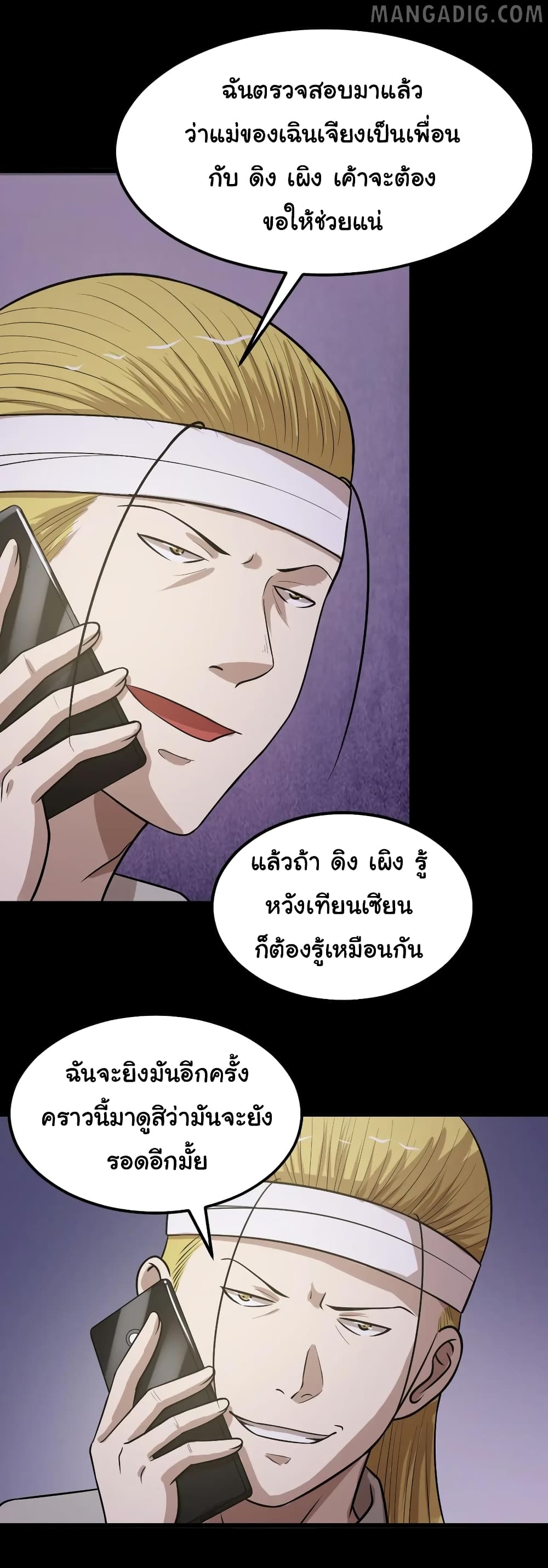 อ่านการ์ตูน The Gangster Boss is 16 Again 45 ภาพที่ 17