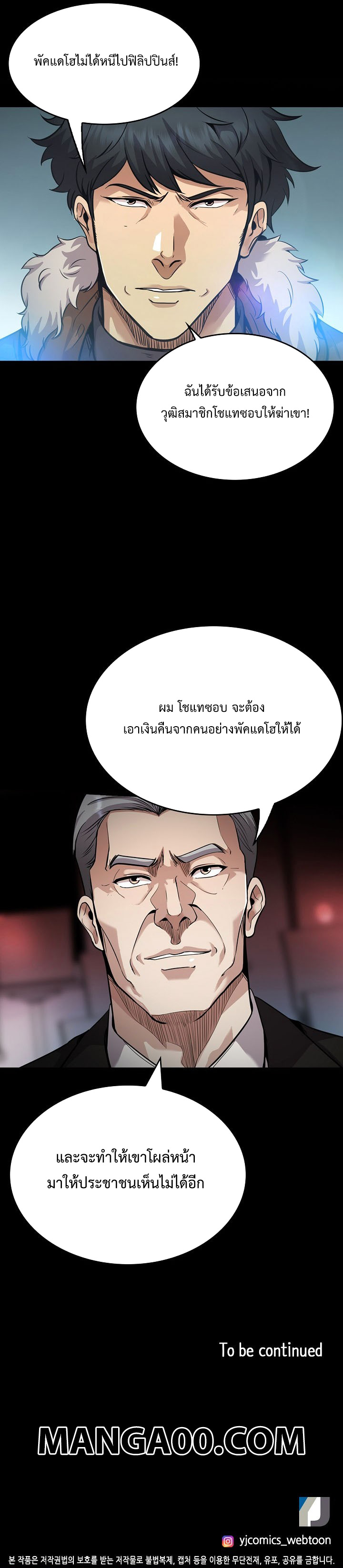 อ่านการ์ตูน Again My Life 135 ภาพที่ 14