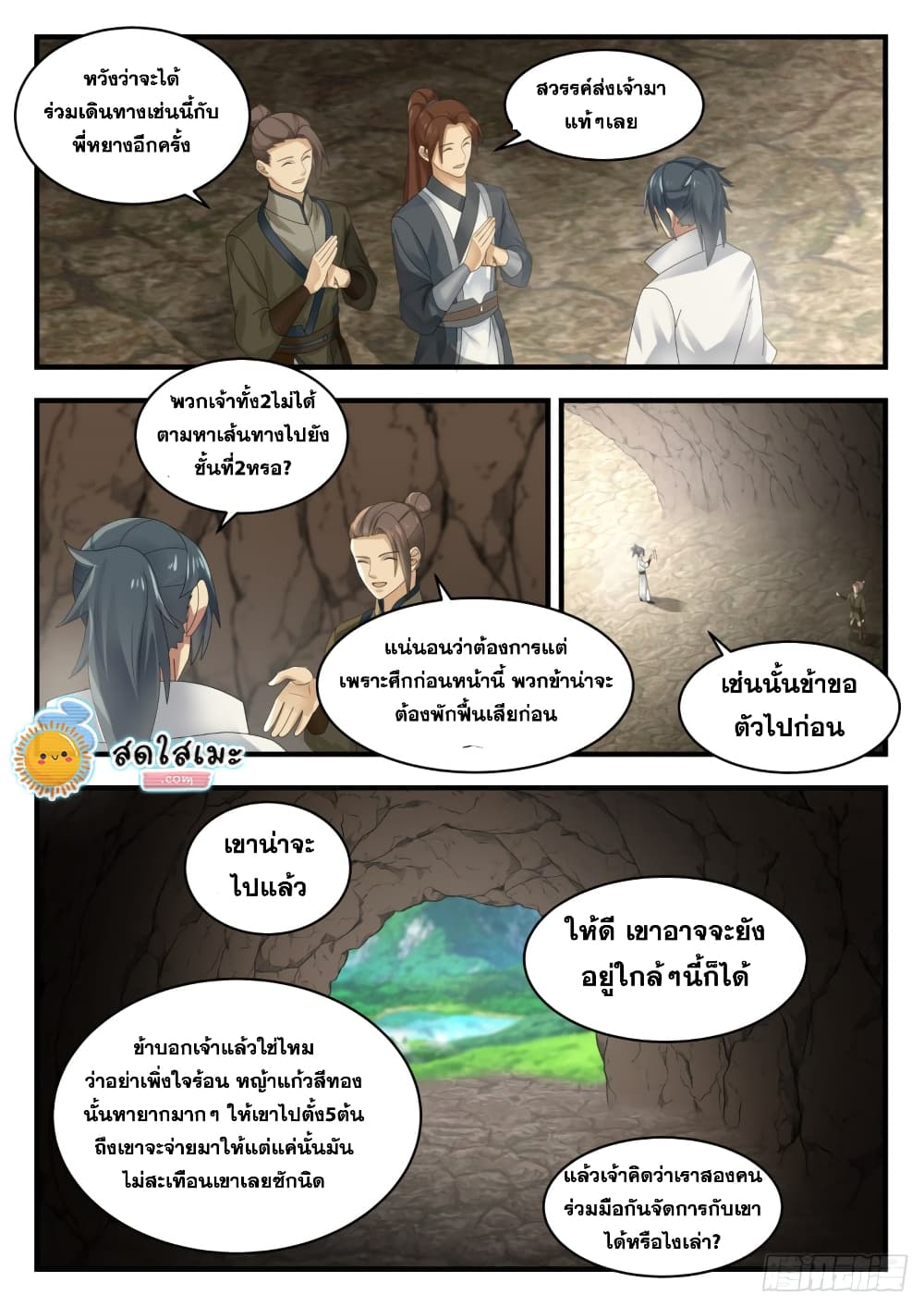 อ่านการ์ตูน Martial Peak 1606 ภาพที่ 11