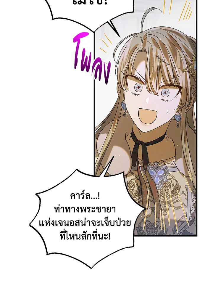 อ่านการ์ตูน A Way to Protect the Lovable You 87 ภาพที่ 7