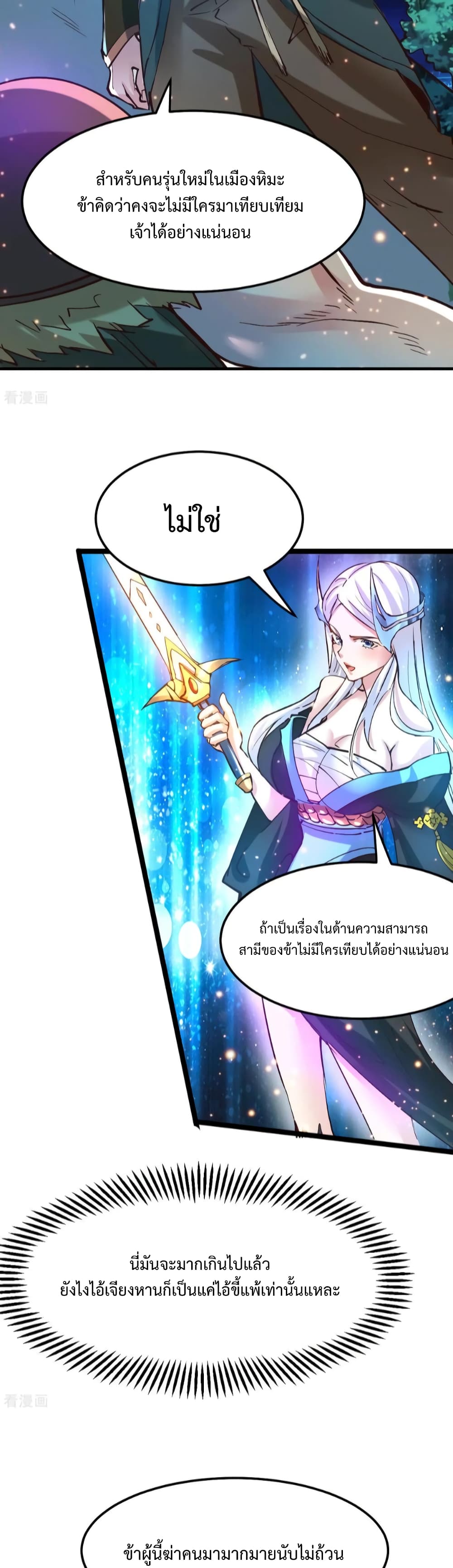 อ่านการ์ตูน Immortal Husband on The Earth 53 ภาพที่ 11