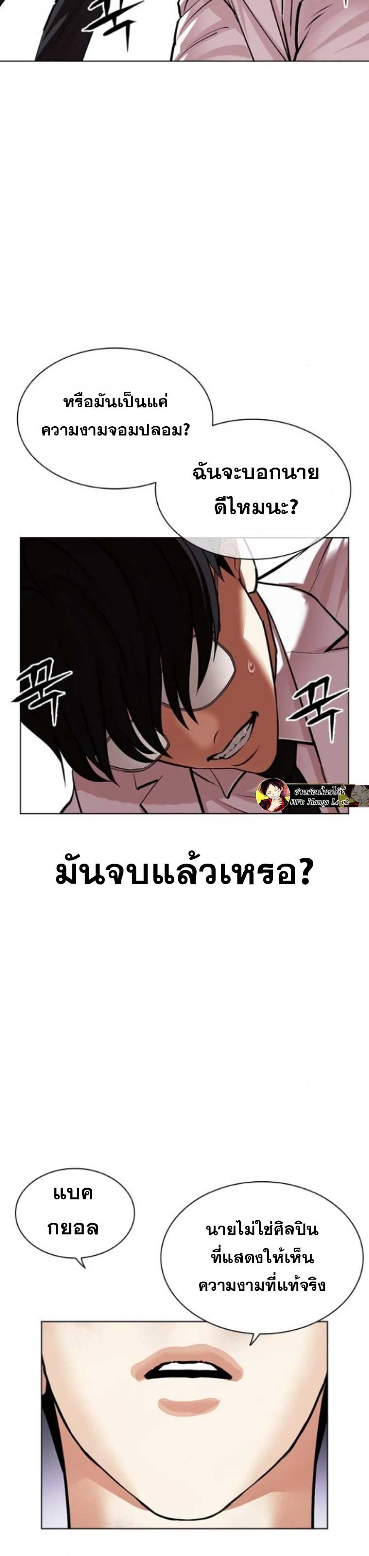 อ่านการ์ตูน Lookism 474 ภาพที่ 71