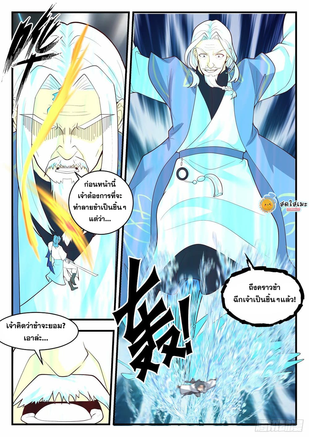 อ่านการ์ตูน Martial Peak 2063 ภาพที่ 10