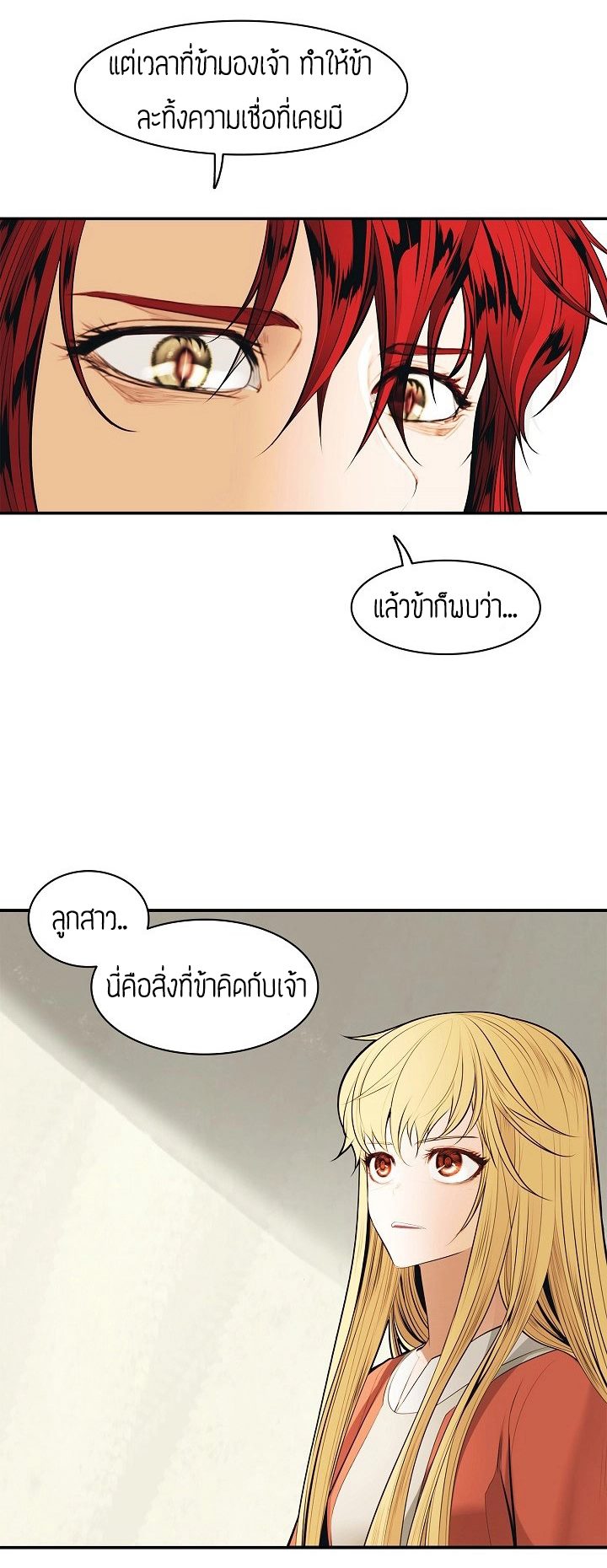 อ่านการ์ตูน MookHyang Dark Lady 63 ภาพที่ 34