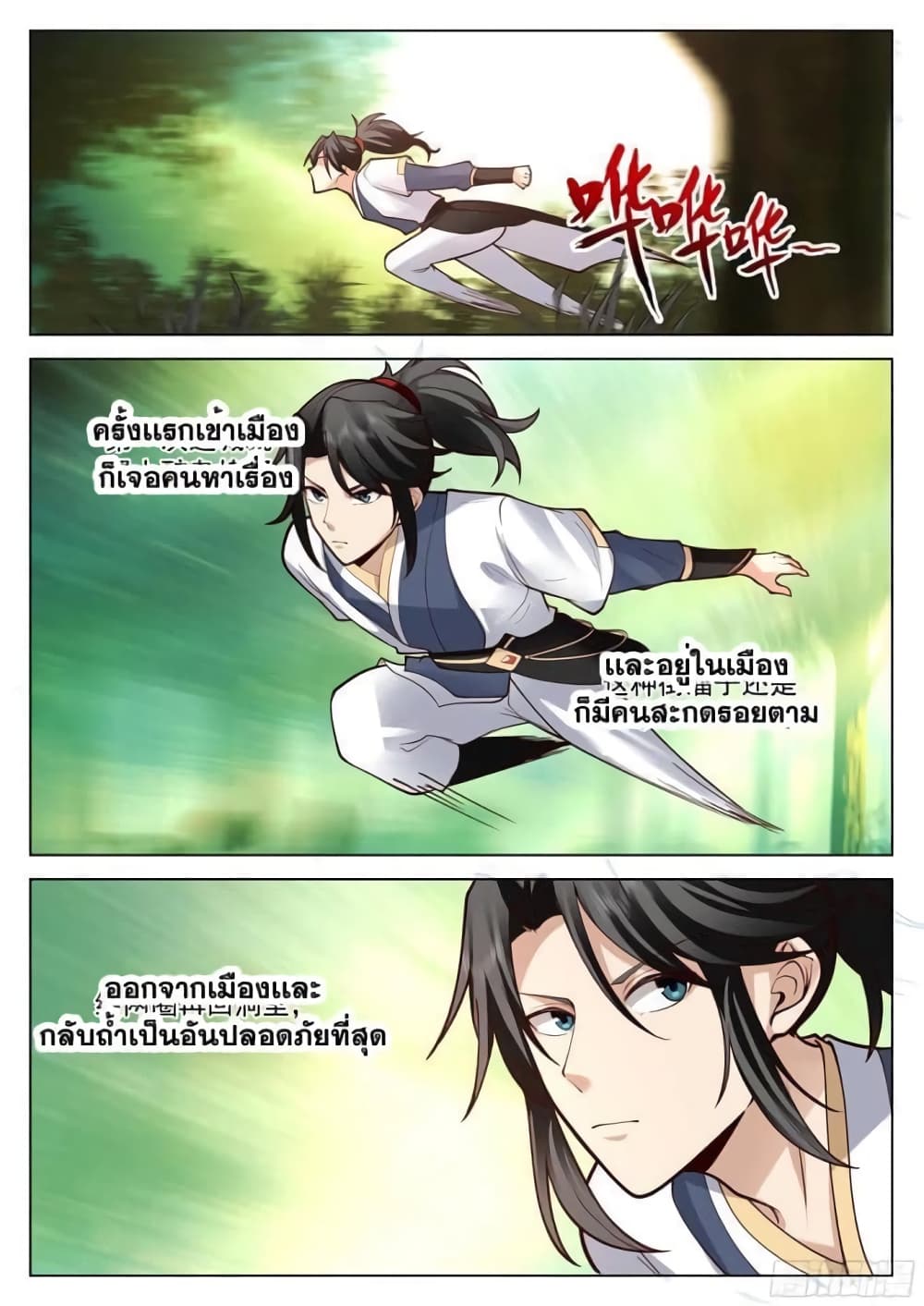 อ่านการ์ตูน The Sage of the Battle Chakra 13 ภาพที่ 13