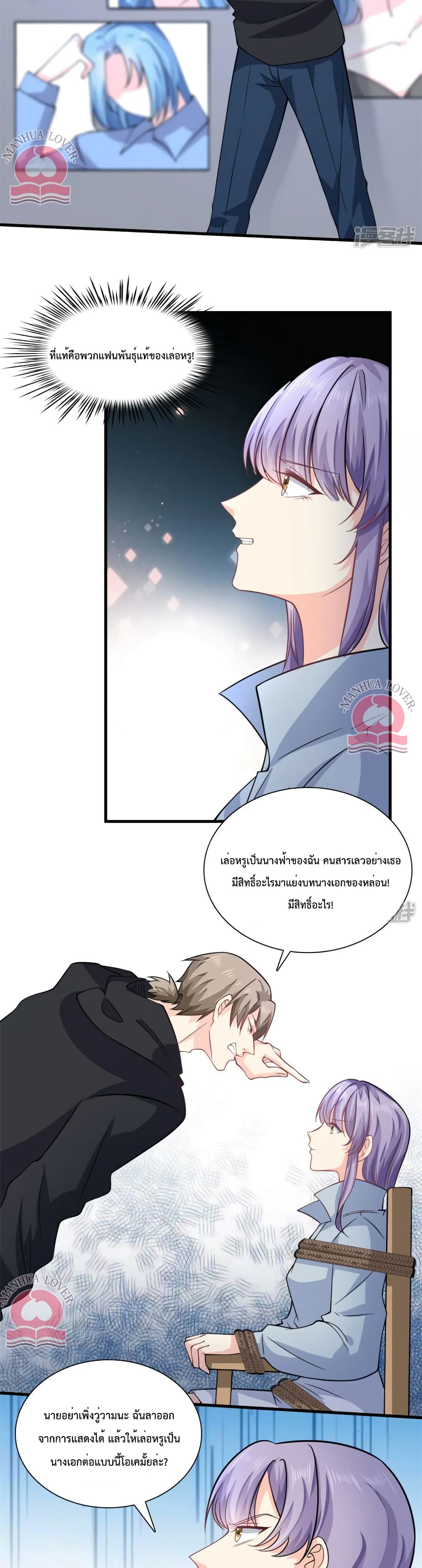 อ่านการ์ตูน Your Heart Is Safe Now 51 ภาพที่ 8