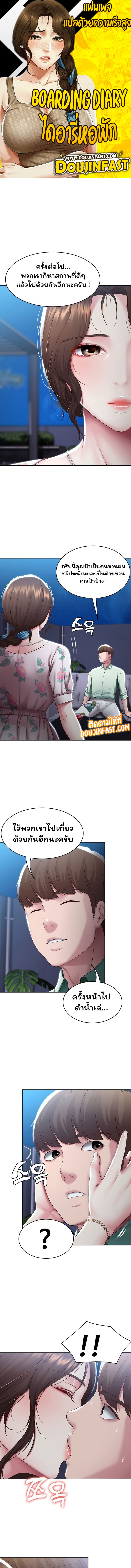 อ่านการ์ตูน Boarding Diary 89 ภาพที่ 1