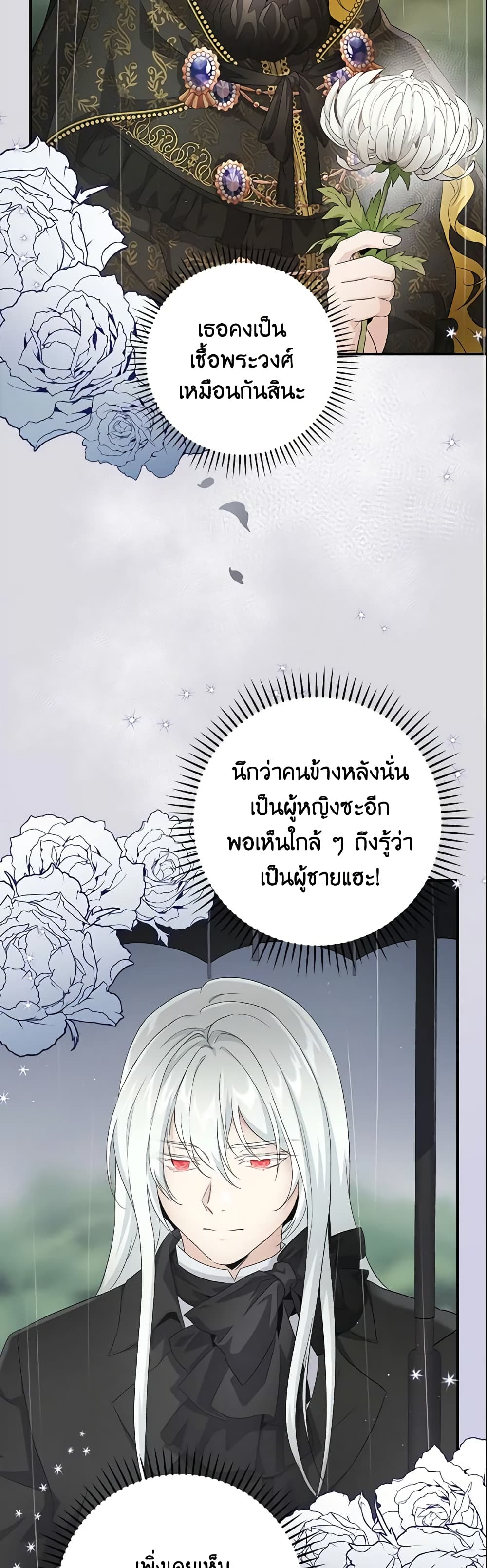 อ่านการ์ตูน Finding My Father’s Son 4 ภาพที่ 29