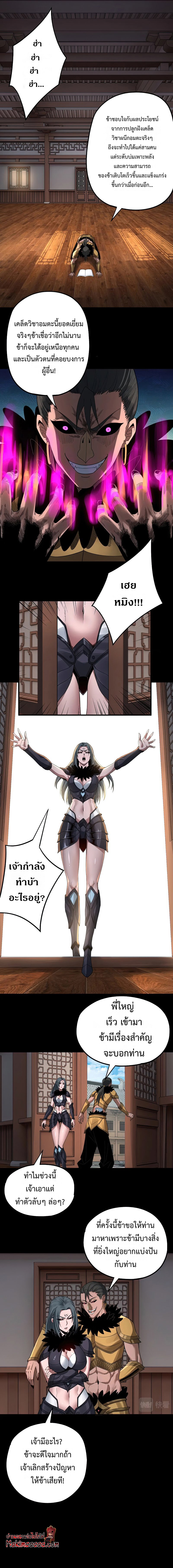 อ่านการ์ตูน Me, The Heavenly Destined Villain 62 ภาพที่ 5