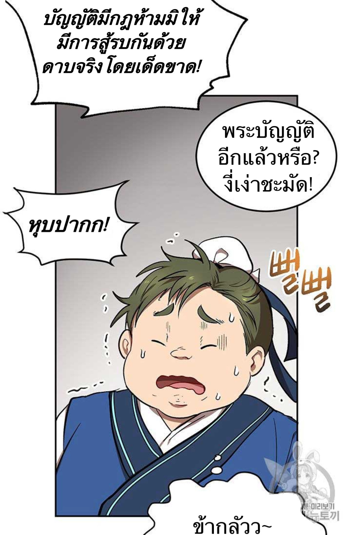 อ่านการ์ตูน Path of the Shaman 10 ภาพที่ 14