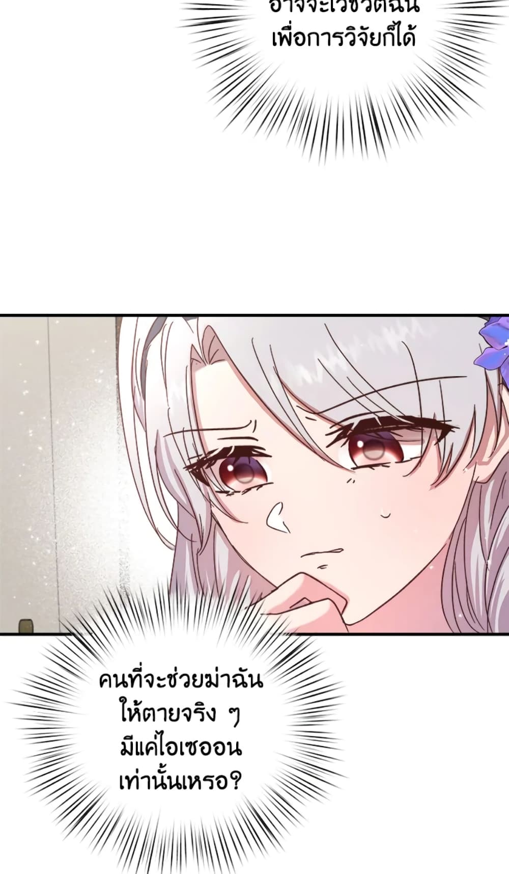 อ่านการ์ตูน I Didn’t Save You To Get Proposed To 20 ภาพที่ 65