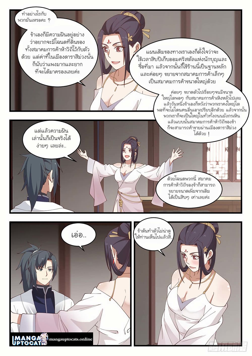 อ่านการ์ตูน Martial Peak 1506 ภาพที่ 5