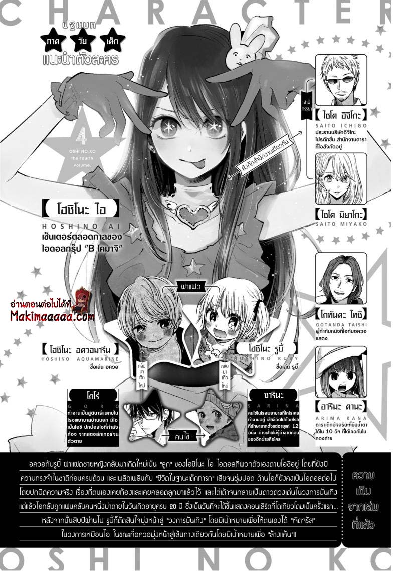 อ่านการ์ตูน Oshi no Ko 31 ภาพที่ 3