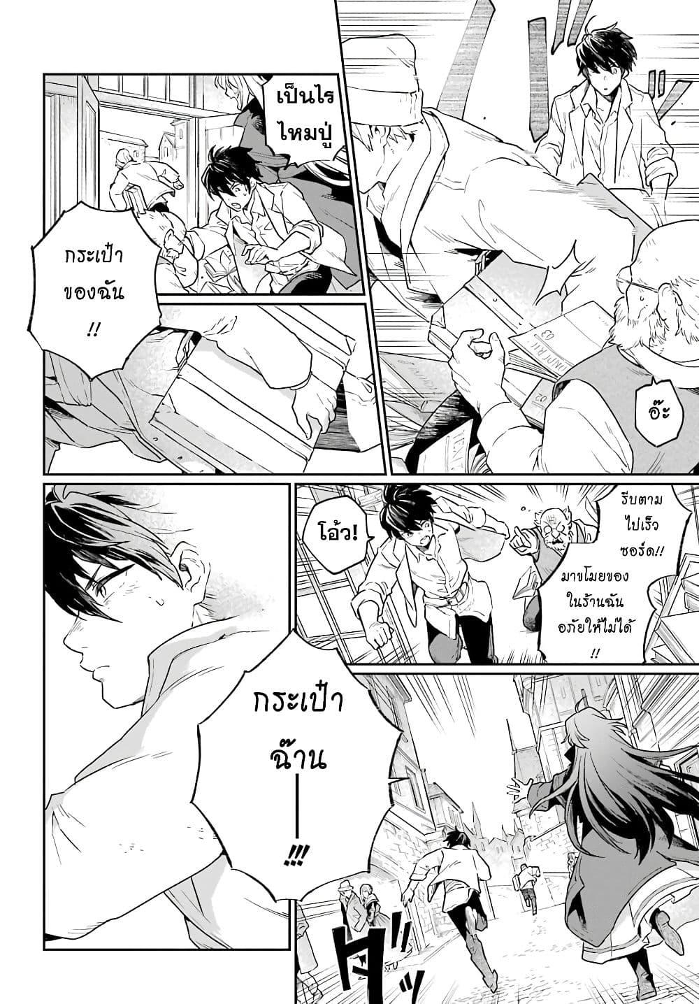 อ่านการ์ตูน Youhei to Shousetsuka 1 ภาพที่ 35