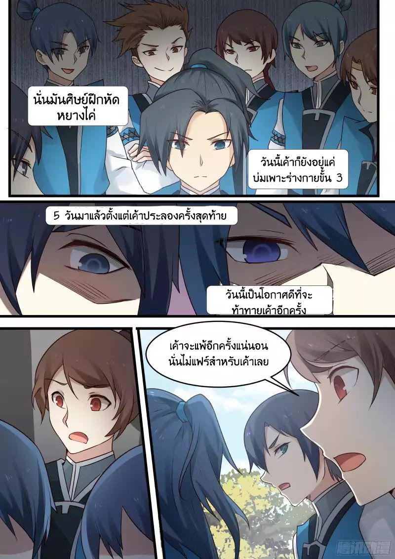 อ่านการ์ตูน Martial Peak 1 ภาพที่ 12