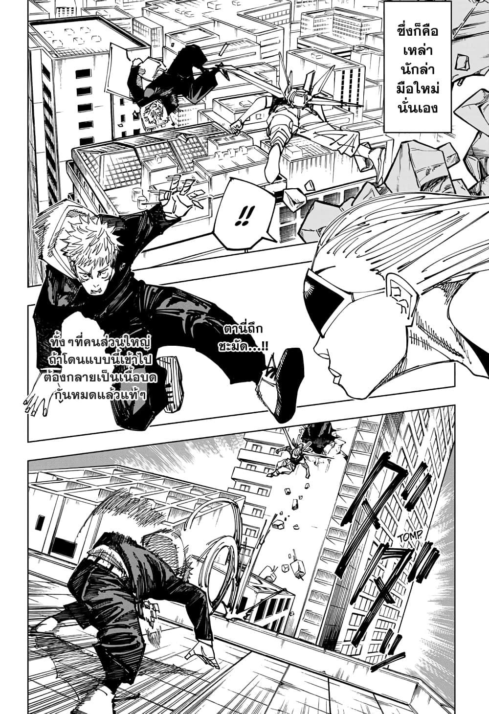 อ่านการ์ตูน Jujutsu Kaisen 161 ภาพที่ 9