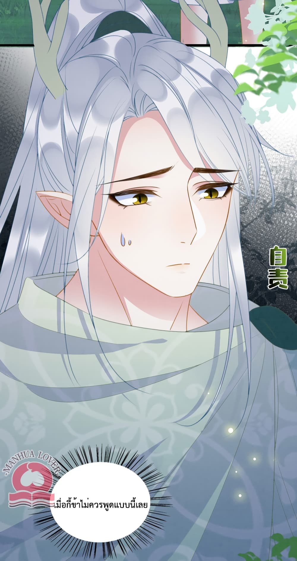 อ่านการ์ตูน Help! The Snake Husband Loves Me So Much! 25 ภาพที่ 23